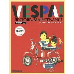 Vespa ベスパ！レストア＆メンテナンス - 本