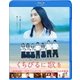 くちびるに歌を [Blu-ray Disc]