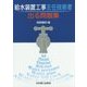 給水装置工事主任技術者出る問題集 [単行本]