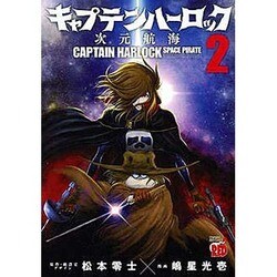 ヨドバシ Com キャプテンハーロック次元航海 2 チャンピオンredコミックス コミック 通販 全品無料配達