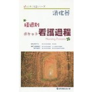 消化器 経過別ポケット看護過程(ぱっと手にとるシリーズ) [単行本]