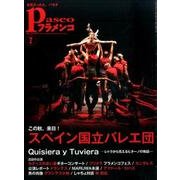 パセオフラメンコ 2015年7月号 [全集叢書]