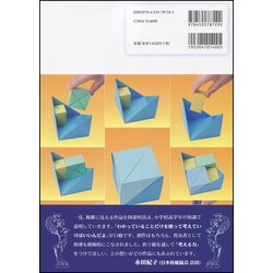 ヨドバシ.com - すごいぞ折り紙〈2〉折り紙の発想で幾何を楽しむ