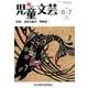 児童文芸 第61巻3号 [単行本]
