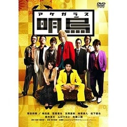明烏 アケガラス [DVD]