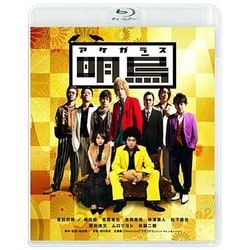 明烏 アケガラス [Blu-ray Disc]