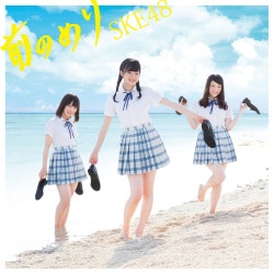 SKE48／前のめり