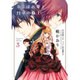 おこぼれ姫と円卓の騎士（3）(KCx) [コミック]