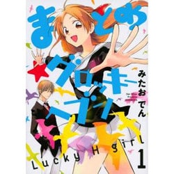 まとめ★グロッキーヘブン 1（KCx ARIA） [コミック]