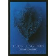 TRUK LAGOON―トラック諸島 閉じ込められた記憶 [単行本]