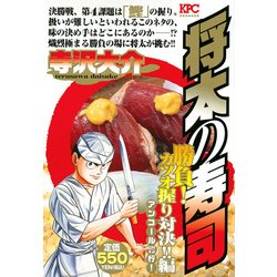 ヨドバシ.com - 将太の寿司 勝負！ カツオ握り対決！！編 アンコール