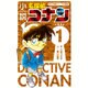 小説名探偵コナン〈CASE1〉(小学館ジュニア文庫) [新書]