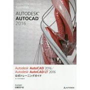 Autodesk AutoCAD 2016/Autodesk AutoCAD LT 2016公式トレーニングガイド [単行本]