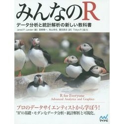 ヨドバシ.com - みんなのR―データ分析と統計解析の新しい教科書 