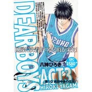 DEAR BOYS ACT3 第1Q成田中央の圧力（プラチナコミックス） [コミック]
