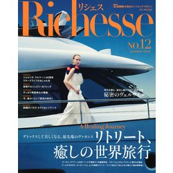 Richesse リシェス 2015 summer NO.12 （リシェス（FG MOOK）） [ムックその他]