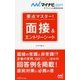 要点マスター!面接&エントリーシート(マイナビ2017オフィシャル就活BOOK) [単行本]