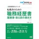 転職者のための職務経歴書・履歴書・添え状の書き方―採用獲得のメソッド(マイナビ転職2017オフィシャルBOOK) [単行本]