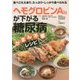 ヘモグロビンA1cが下がる糖尿病がまん不要レシピ―食べごたえあり、たっぷり・しっかり食べられる [単行本]