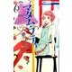 マダム・プティ 6（花とゆめCOMICS） [コミック]