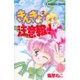 きんぎょ注意報! 2 なかよし60周年記念版（KCデラックス） [コミック]