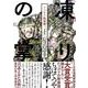 凍りの掌シベリア抑留記 新装版（KCデラックス） [コミック]