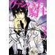 ヴァンパイア騎士 第3巻（白泉社文庫 ひ 4-3） [文庫]