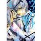 ヴァンパイア騎士 第4巻（白泉社文庫 ひ 4-4） [文庫]