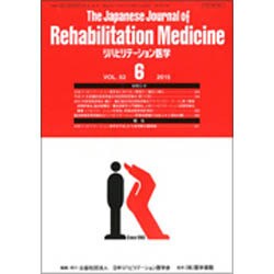 The Japanese Journal of Rehabilitation Medicine (リハビリーテーション医学) 2015年 06月号 [雑誌]