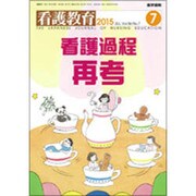 看護教育 2015年 07月号 [雑誌]