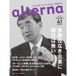 オルタナ 2015年 08月号 41 [雑誌]