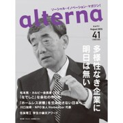 オルタナ 2015年 08月号 41 [雑誌]