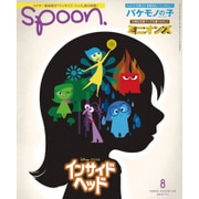 spoon. (スプーン) 2015年 08月号 No.107 [雑誌]