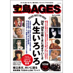 宝島AGES 2015年 08月号 [雑誌]