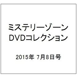 ミステリーゾーンDVDコレクション 2015年 7/8号 48 [雑誌]