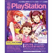 電撃 PlayStation (プレイステーション) 2015年 7/9号 vol.593 [雑誌]
