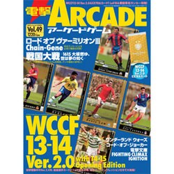 電撃アーケードゲーム 2015年 8/13号 vol.49 [雑誌]