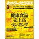 ネットワークビジネス 2015年 08月号 [雑誌]