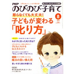 PHPのびのび子育て 2015年 08月号 [雑誌]