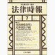 法律時報 2015年 07月号 [雑誌]