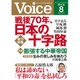 Voice (ボイス) 2015年 08月号 [雑誌]