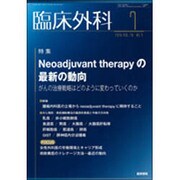 臨床外科 2015年 07月号 [雑誌]