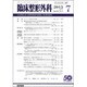 臨床整形外科 2015年 07月号 [雑誌]