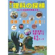 まるごと自由研究 2015年 08月号 [雑誌]