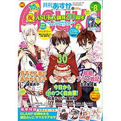 Asuka (アスカ) 2015年 08月号 [雑誌]