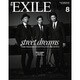 月刊 EXILE (エグザイル) 2015年 08月号 [雑誌]
