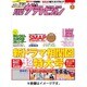 月刊 ザテレビジョン 広島島根鳥取版 2015年 08月号 [雑誌]