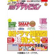 月刊 ザテレビジョン 広島島根鳥取版 2015年 08月号 [雑誌]