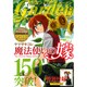 月刊 コミックガーデン 2015年 08月号 [雑誌]