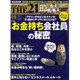 THE 21 (ざ・にじゅういち) 2015年 08月号 [雑誌]
